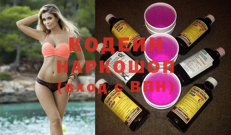 Кодеиновый сироп Lean Purple Drank  Городовиковск 